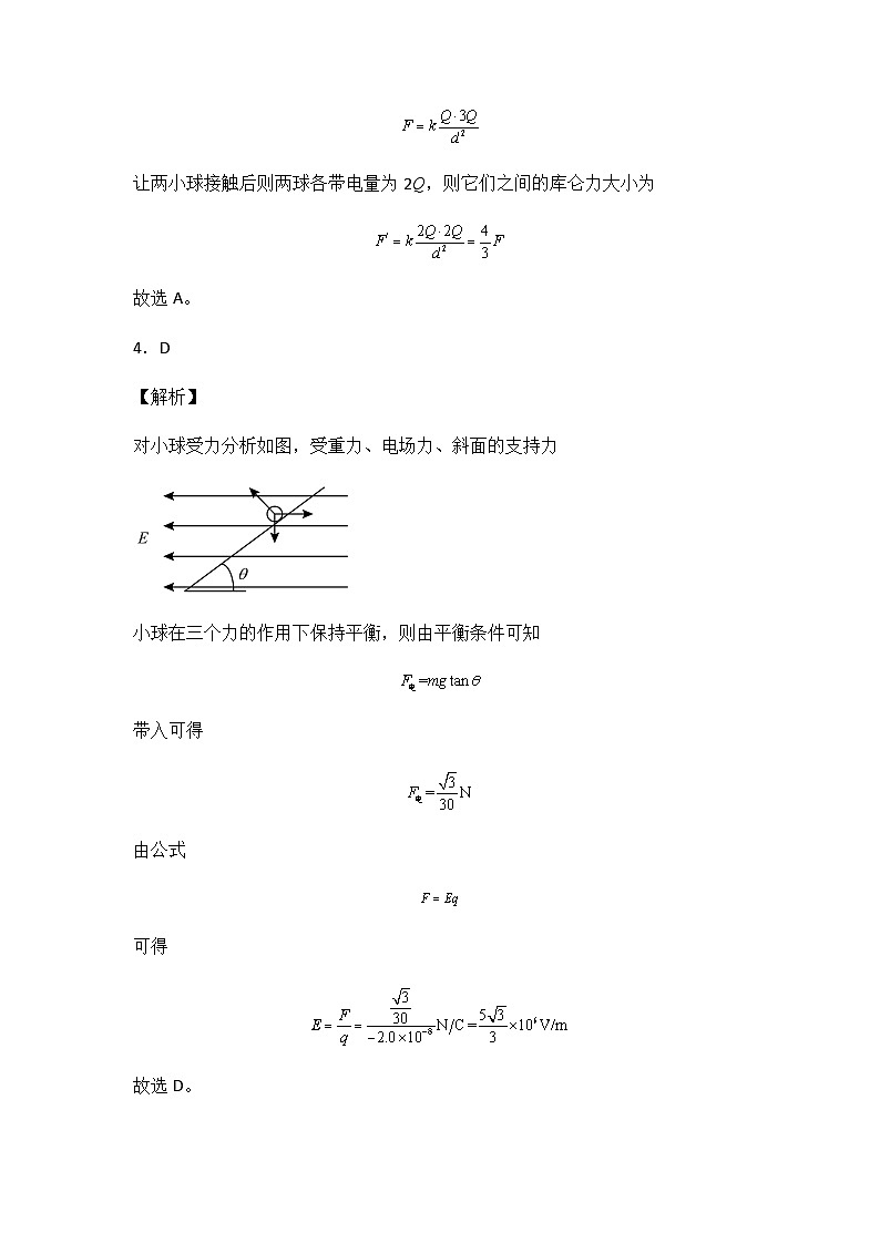 第九章 静电场及其应用 能力提高卷（B卷）-【单元测试】2023-2024学年高二物理分层训练AB卷（人教版2019必修第三册）02