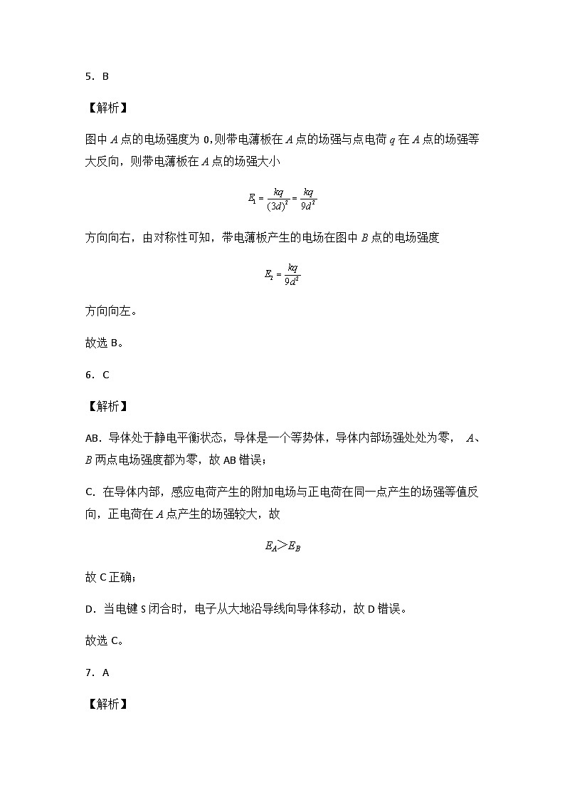 第九章 静电场及其应用 能力提高卷（B卷）-【单元测试】2023-2024学年高二物理分层训练AB卷（人教版2019必修第三册）03
