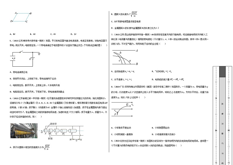 第十章 静电场中的能量 基础达标卷（A卷）-【单元测试】2023-2024学年高二物理分层训练AB卷（人教版2019必修第三册）02