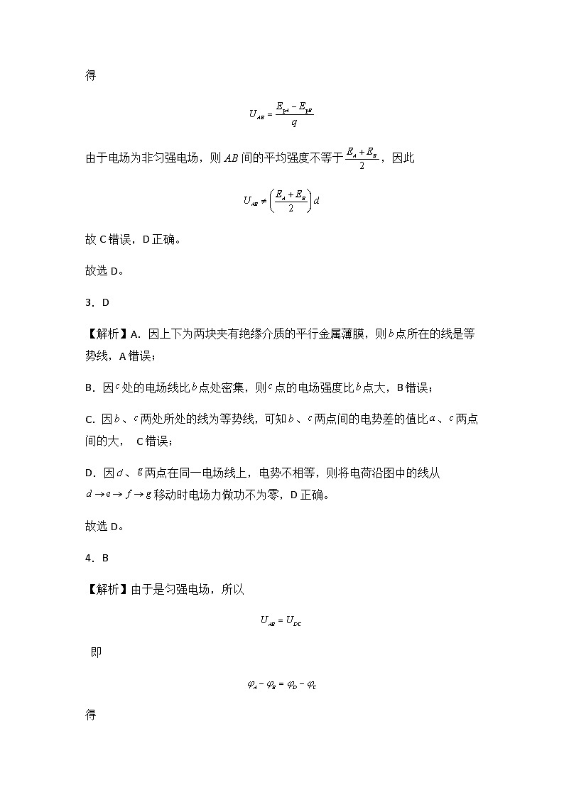 第十章 静电场中的能量 基础达标卷（A卷）-【单元测试】2023-2024学年高二物理分层训练AB卷（人教版2019必修第三册）02