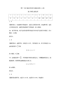 第十一章 电路及其应用 基础达标卷（A卷）-【单元测试】2023-2024学年高二物理分层训练AB卷（人教版2019必修第三册）