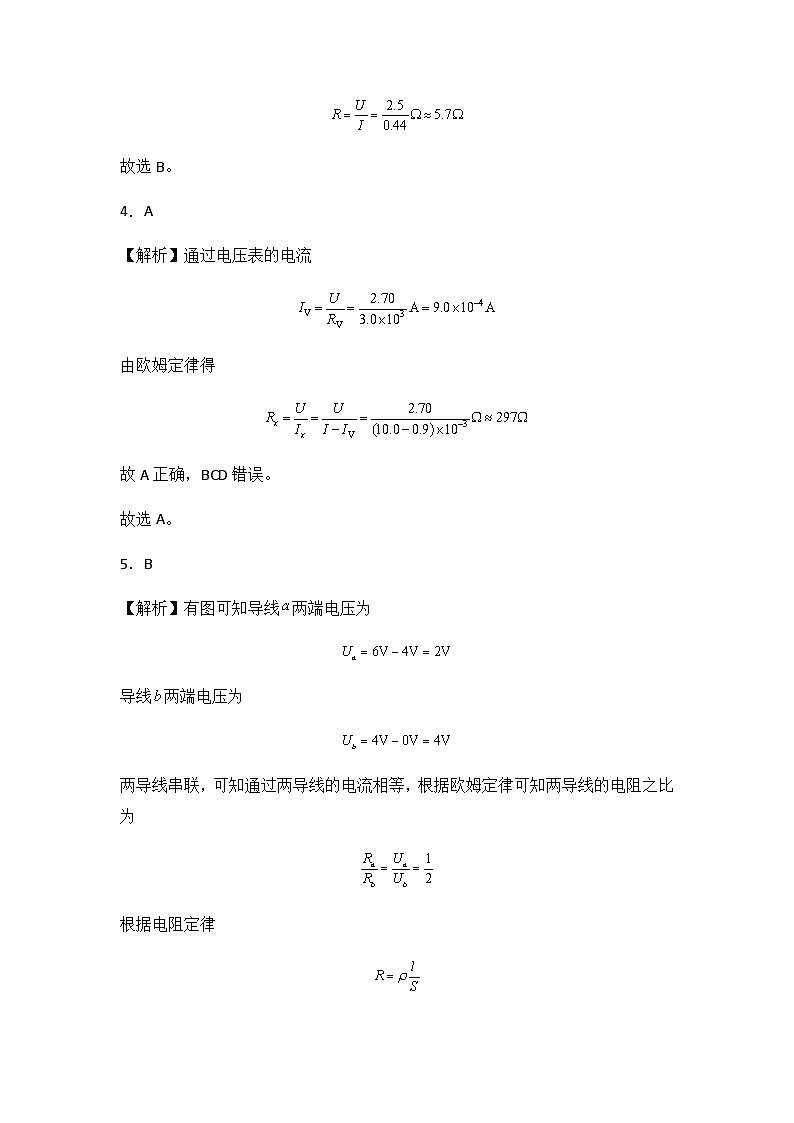 第十一章 电路及其应用 基础达标卷（A卷）-【单元测试】2023-2024学年高二物理分层训练AB卷（人教版2019必修第三册）02
