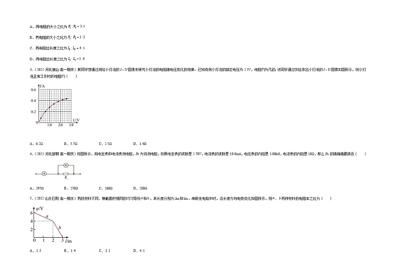 第十一章 电路及其应用 基础达标卷（A卷）-【单元测试】2023-2024学年高二物理分层训练AB卷（人教版2019必修第三册）02