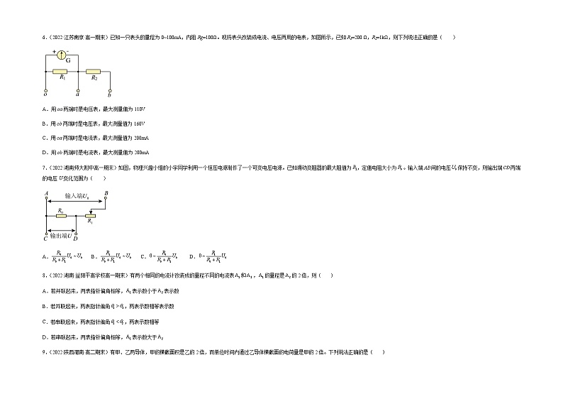 第十一章 电路及其应用 基础达标卷（A卷）-【单元测试】2023-2024学年高二物理分层训练AB卷（人教版2019必修第三册）03