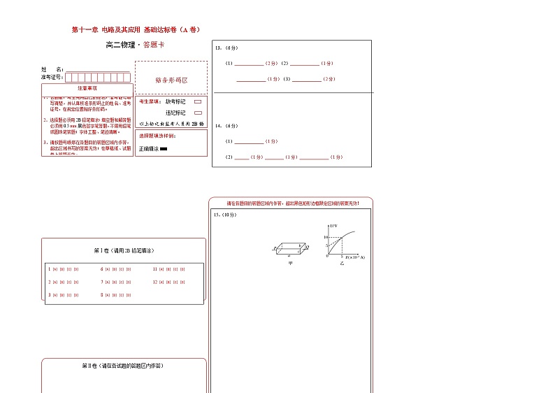 第十一章 电路及其应用 基础达标卷（A卷）-【单元测试】2023-2024学年高二物理分层训练AB卷（人教版2019必修第三册）01