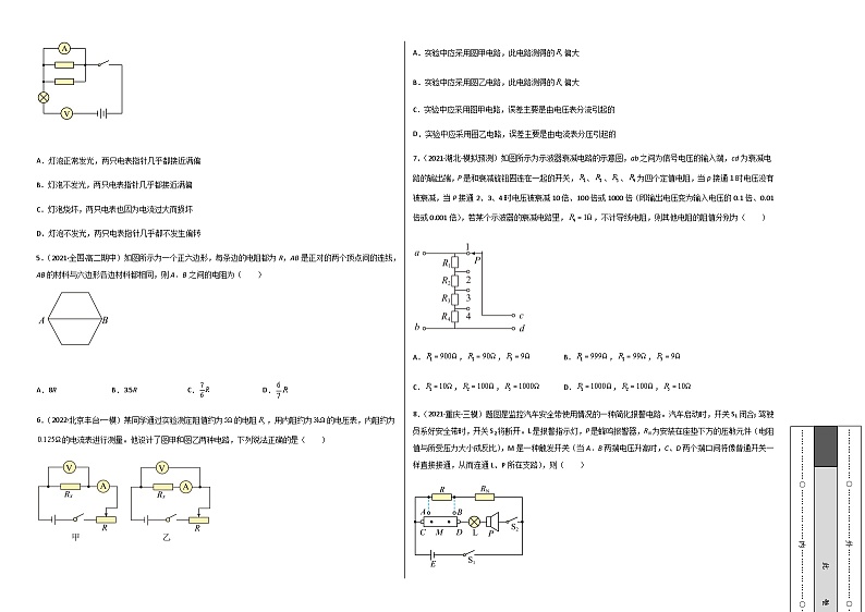 第十一章 电路及其应用 能力提高卷（B卷）-【单元测试】2023-2024学年高二物理分层训练AB卷（人教版2019必修第三册）02