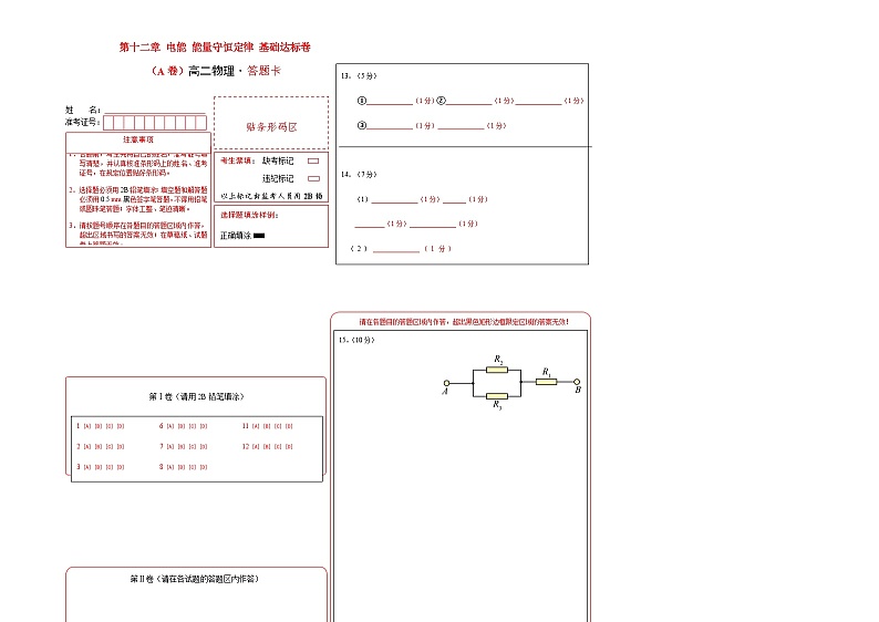 第十二章 电能 能量守恒定律 基础达标卷（A卷）-【单元测试】2023-2024学年高二物理分层训练AB卷（人教版2019必修第三册）01