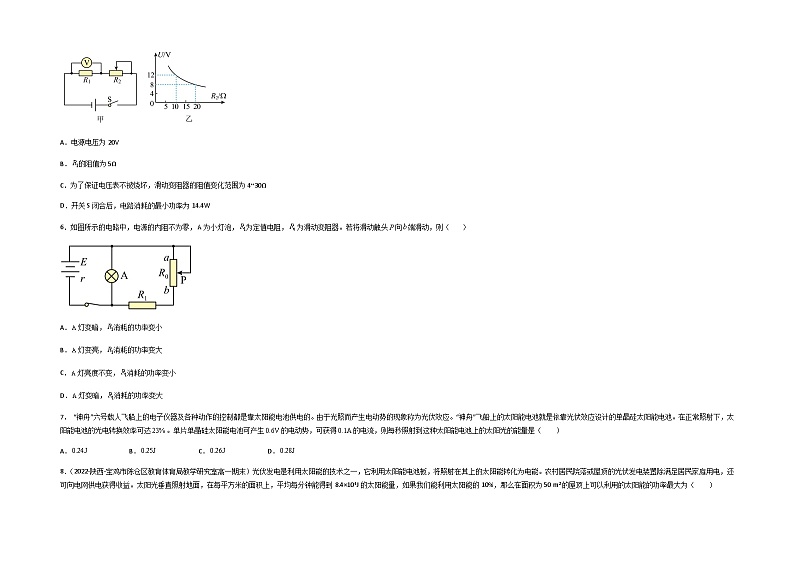 第十二章 电能 能量守恒定律 基础达标卷（A卷）-【单元测试】2023-2024学年高二物理分层训练AB卷（人教版2019必修第三册）03