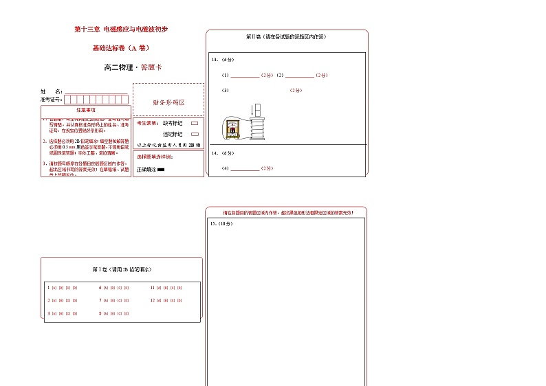第十三章  电磁感应与电磁波初步 基础达标卷（A卷）-【单元测试】2023-2024学年高二物理分层训练AB卷（人教版2019必修第三册）01