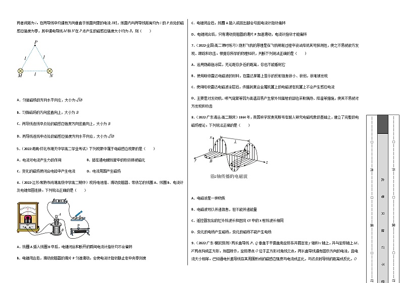 第十三章  电磁感应与电磁波初步 基础达标卷（A卷）-【单元测试】2023-2024学年高二物理分层训练AB卷（人教版2019必修第三册）02