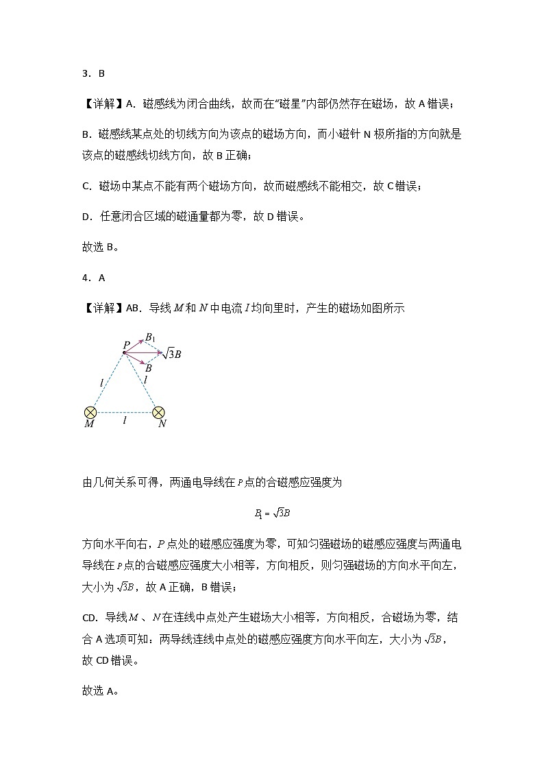 第十三章  电磁感应与电磁波初步 基础达标卷（A卷）-【单元测试】2023-2024学年高二物理分层训练AB卷（人教版2019必修第三册）02