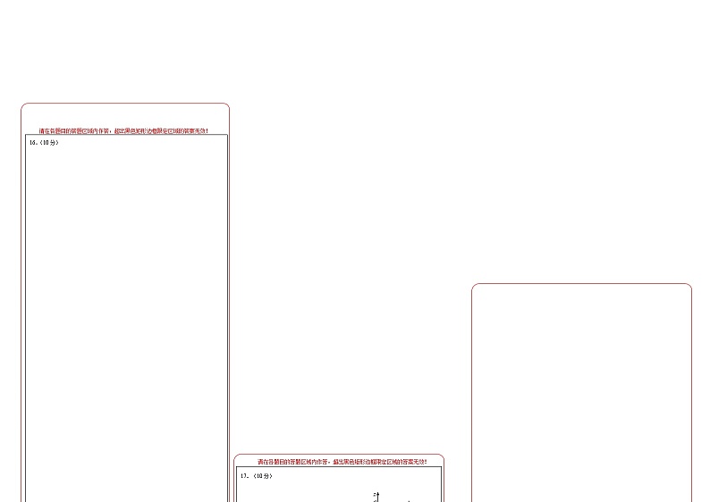第十三章  电磁感应与电磁波初步 能力提高卷（B卷）（答题卡）第2页