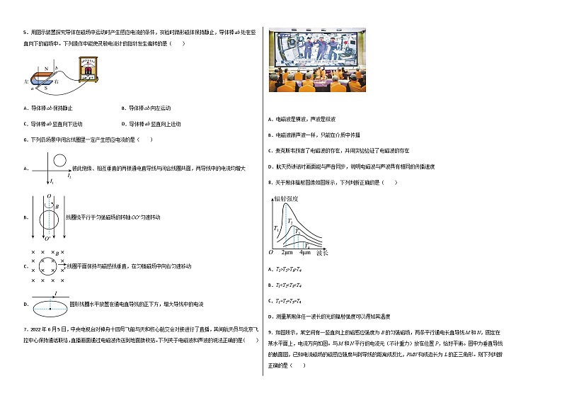 第十三章  电磁感应与电磁波初步 能力提高卷（B卷）（考试版）第2页