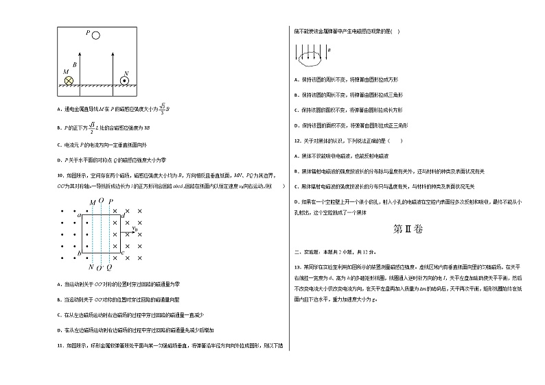 第十三章  电磁感应与电磁波初步 能力提高卷（B卷）（考试版）第3页