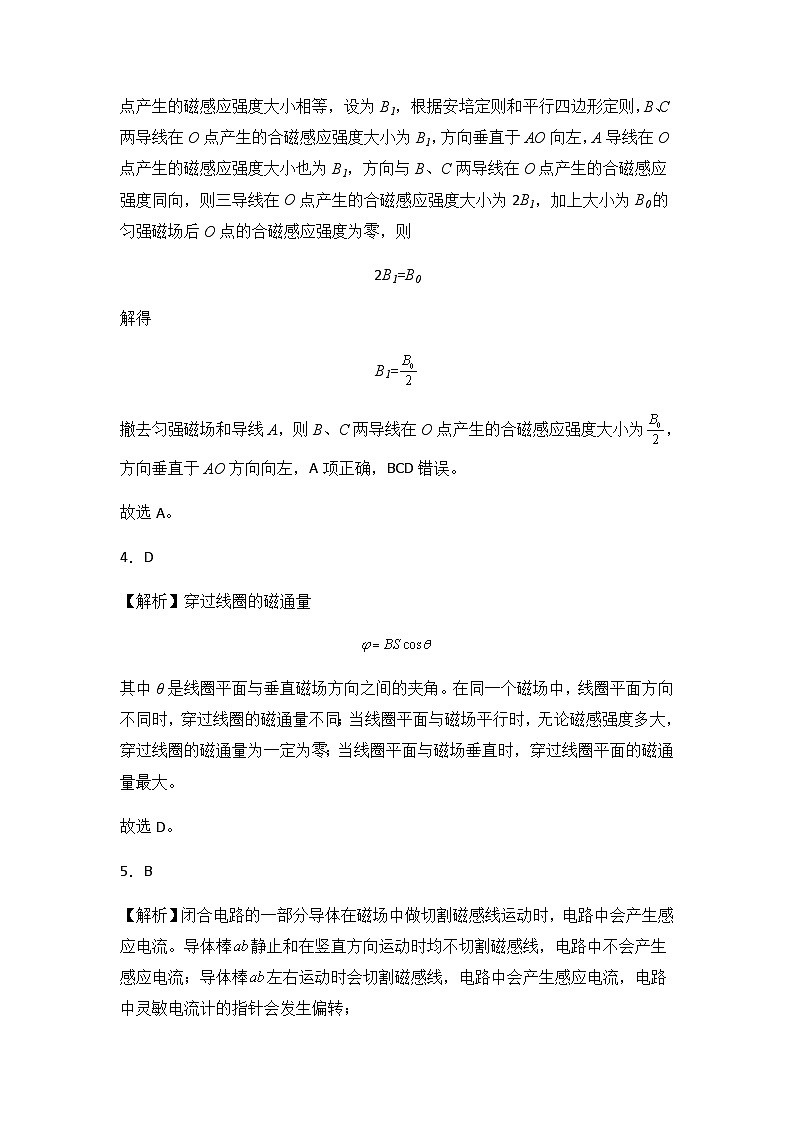 第十三章  电磁感应与电磁波初步 能力提高卷（B卷）（全解全析版）第2页