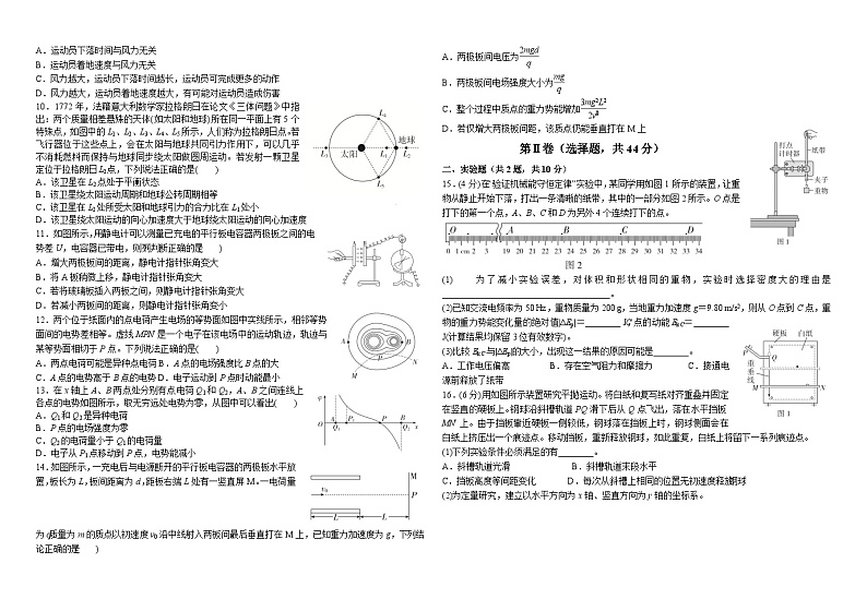 黑龙江省哈尔滨师范大学附属中学2022-2023学年高一下学期7月期末物理试题02