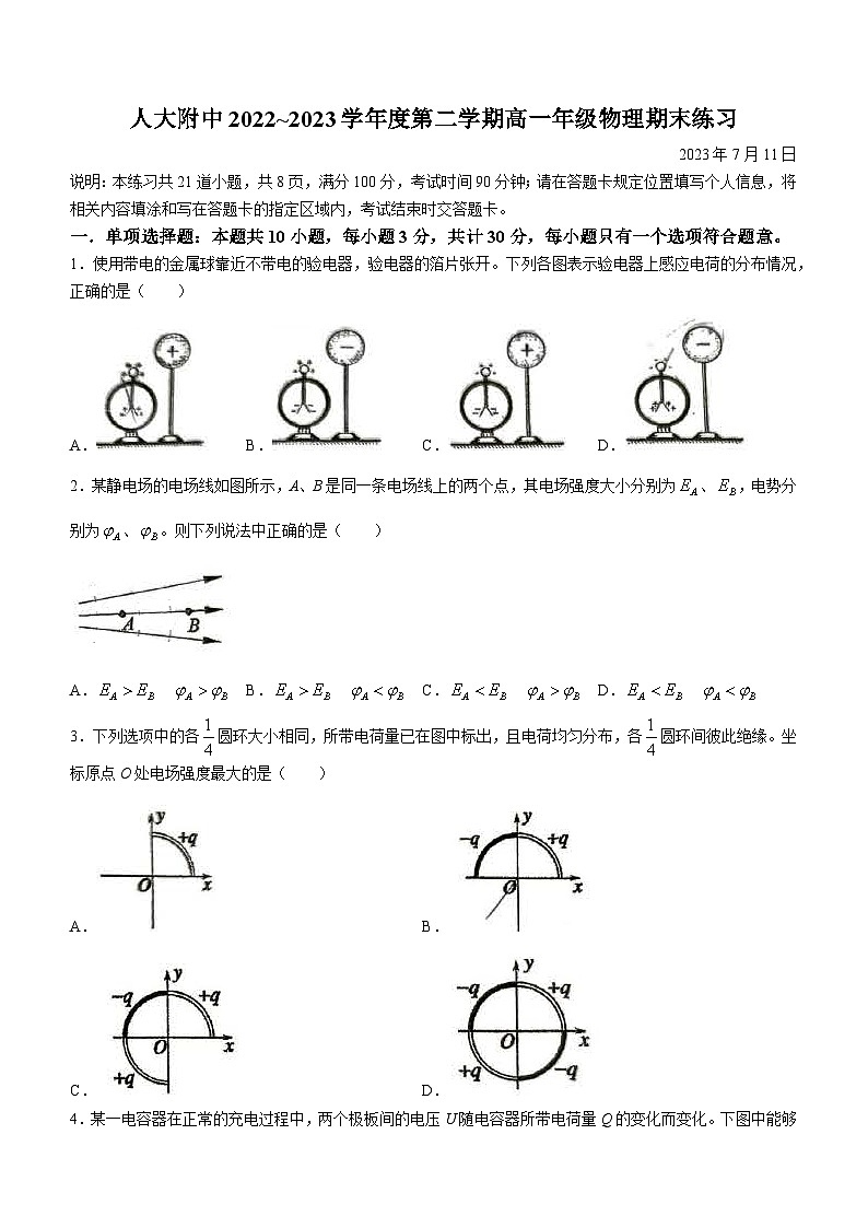 北京市中国人民大学附属中学2022-2023学年高一下学期期末物理试题01
