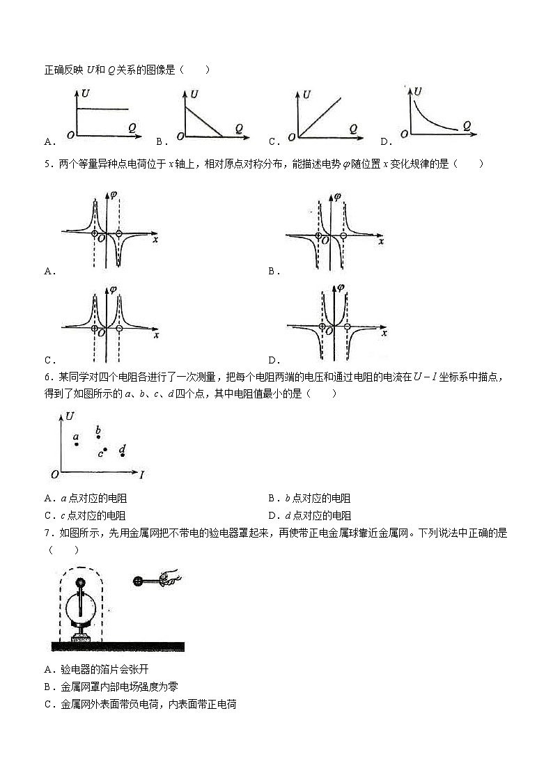 北京市中国人民大学附属中学2022-2023学年高一下学期期末物理试题02