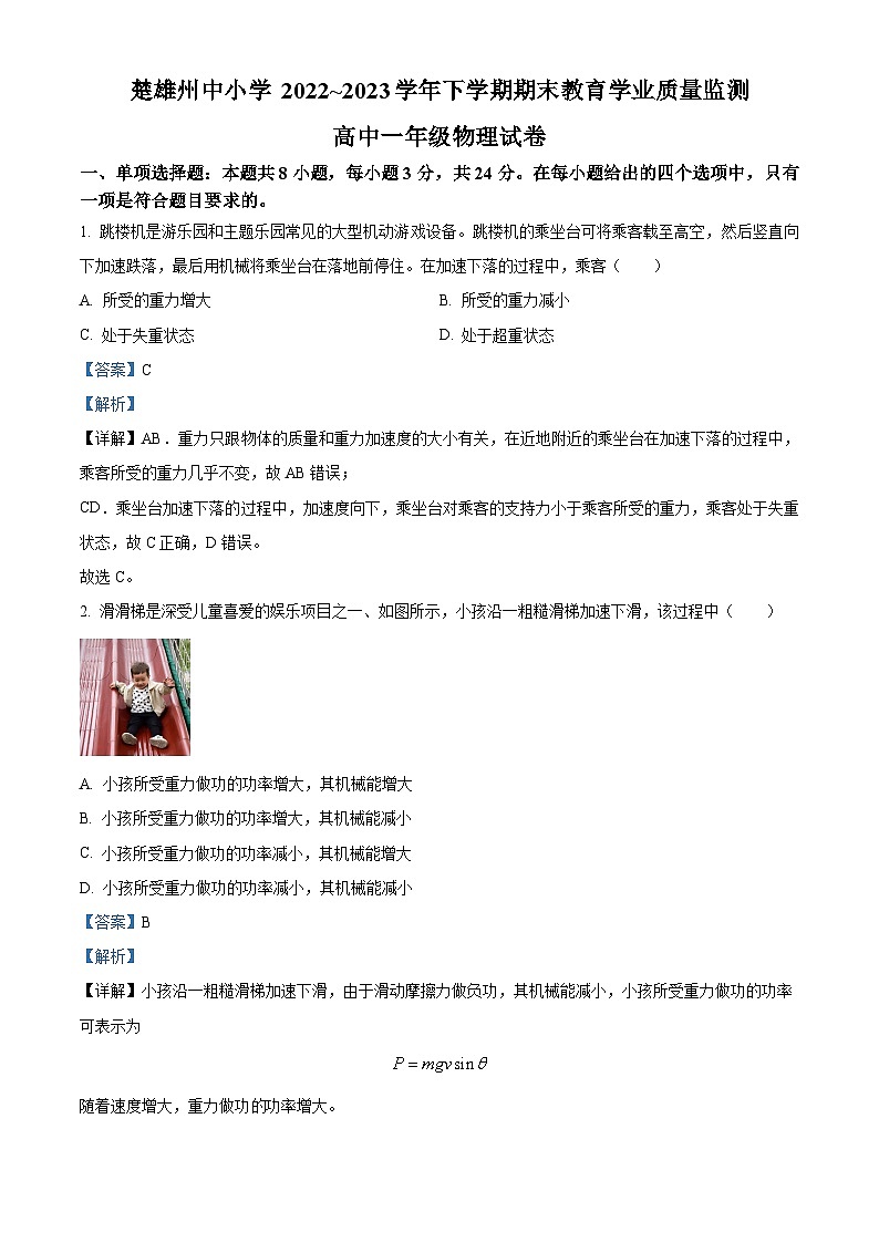 精品解析：云南省楚雄彝族自治州2022-2023学年高一下学期期末物理试题（解析版）01