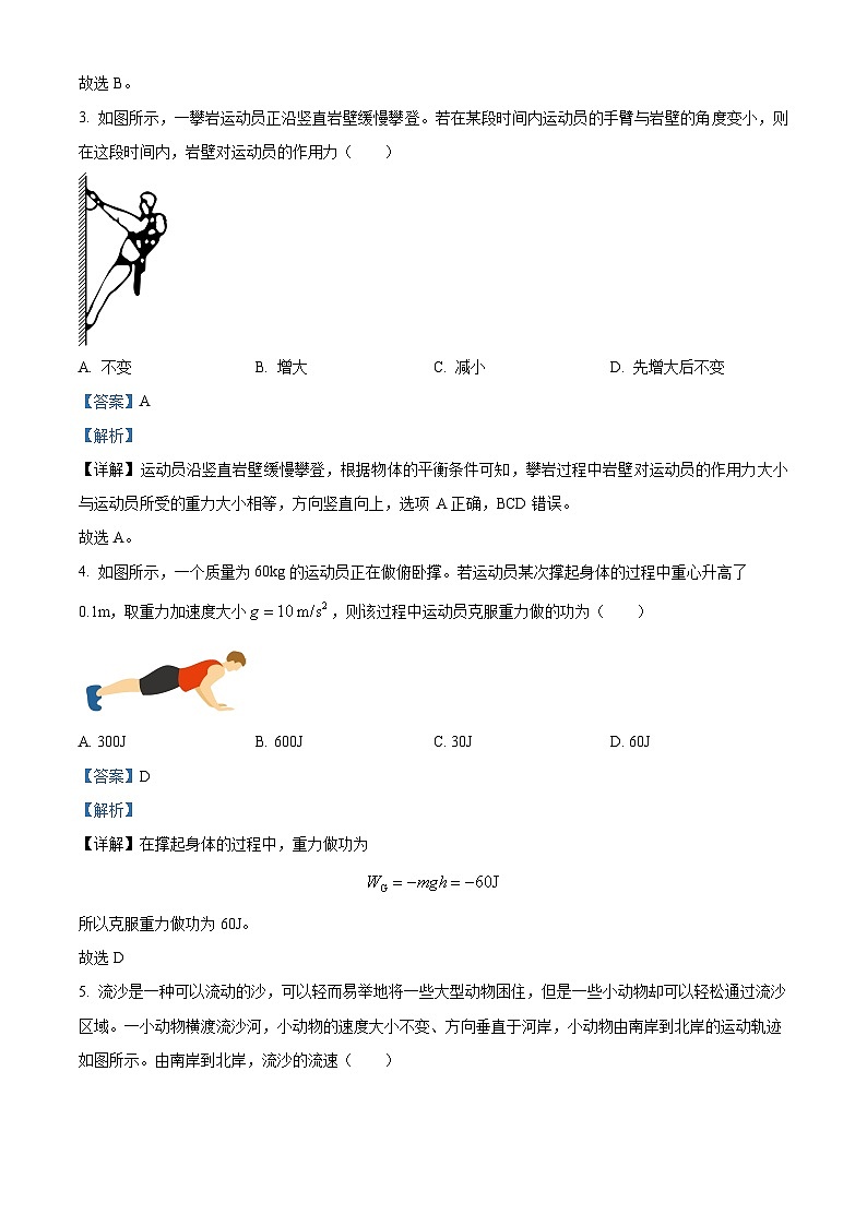 精品解析：云南省楚雄彝族自治州2022-2023学年高一下学期期末物理试题（解析版）02