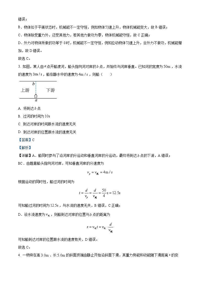 精品解析：福建省漳州市第五中学2022-2023学年高一下学期期中物理试题（解析版）02