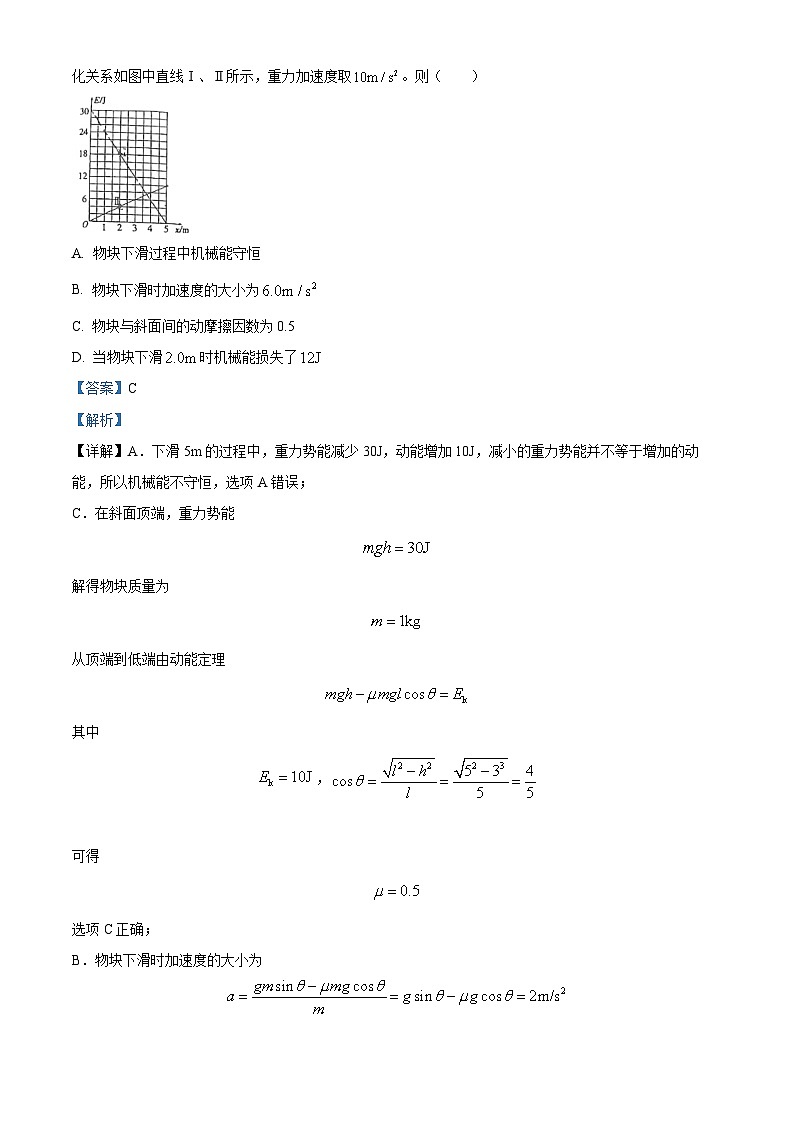 精品解析：福建省漳州市第五中学2022-2023学年高一下学期期中物理试题（解析版）03