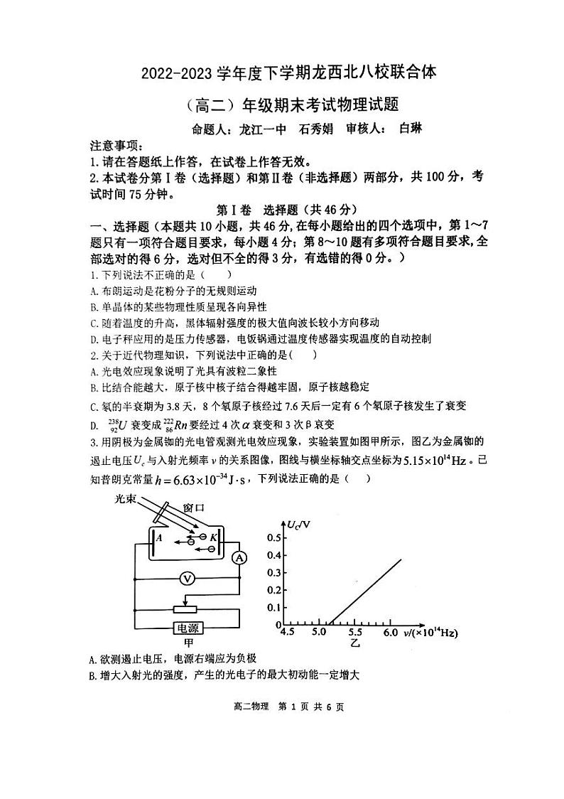 黑龙江省龙西北八校联合体2022-2023学年高二下学期期末考试物理试题01