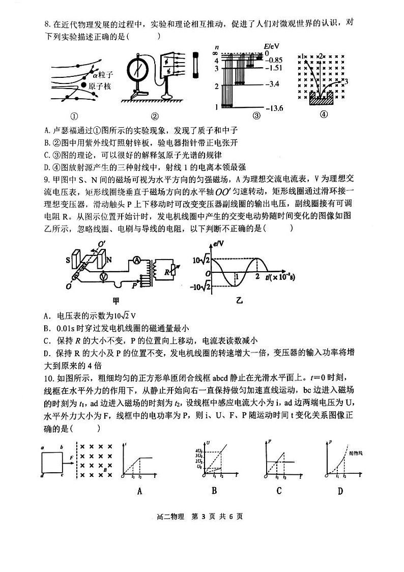 黑龙江省龙西北八校联合体2022-2023学年高二下学期期末考试物理试题03