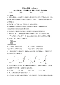 双鸭山市第一中学2022-2023学年高一下学期第一次月考（学考）物理试卷（含答案）