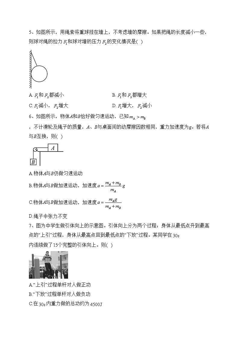 安徽省合肥市六校2021-2022学年高一下学期期末联考物理试卷（含答案）第2页