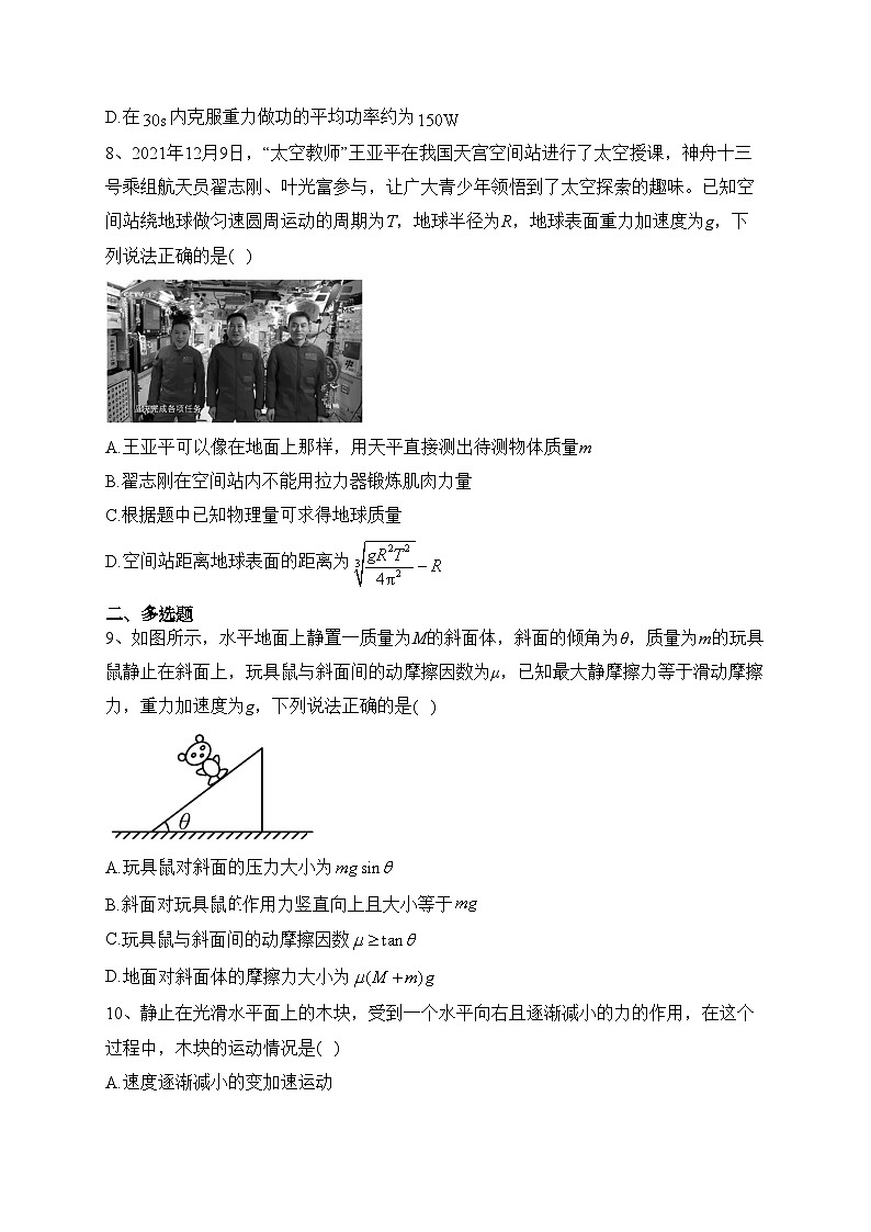 安徽省合肥市六校2021-2022学年高一下学期期末联考物理试卷（含答案）第3页
