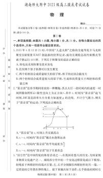 湖南长沙师大附中高二下学期摸底考试物理试题及解析