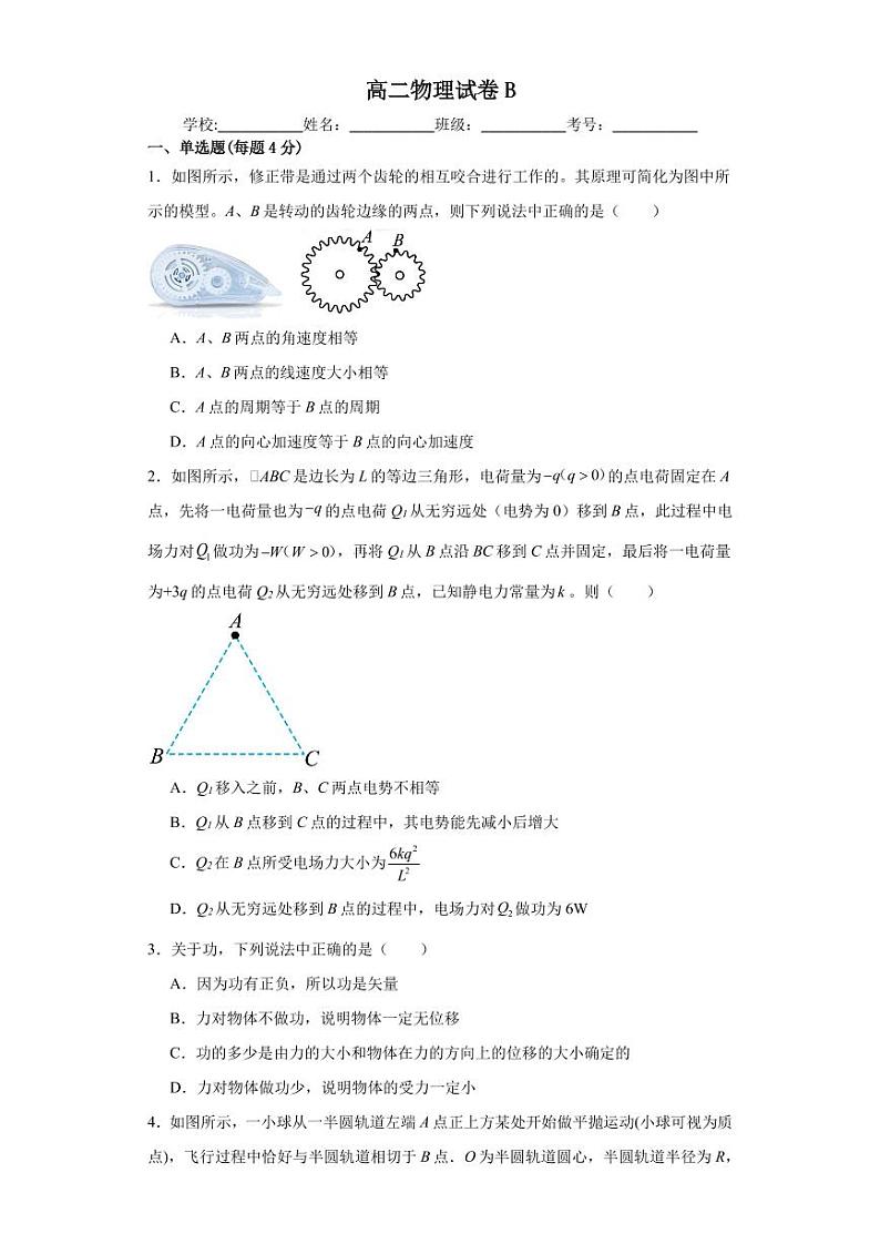 福建省漳州市2022-2023学年高二下学期7月期末考试物理试题01