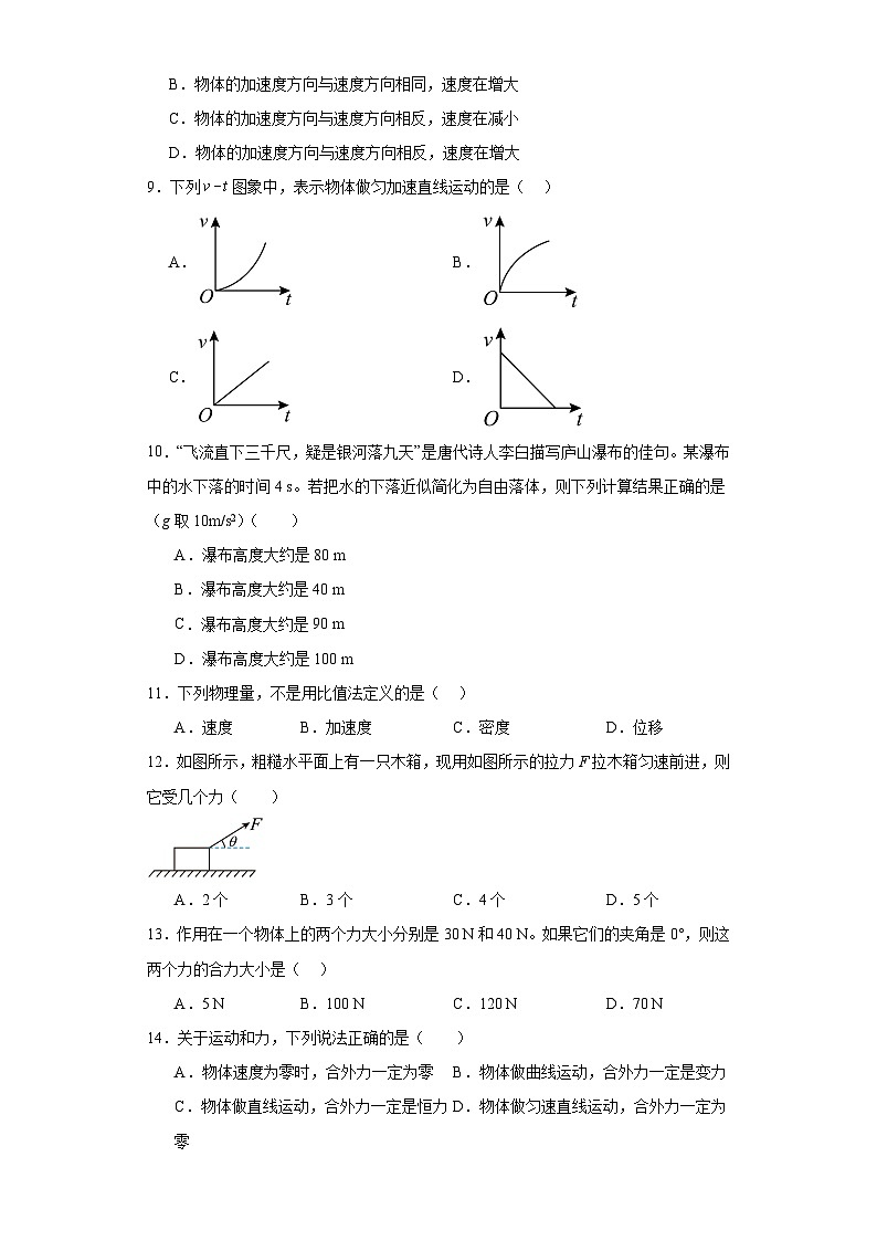2020年12月黑龙江省普通高中学业水平考试物理试题（含解析）02