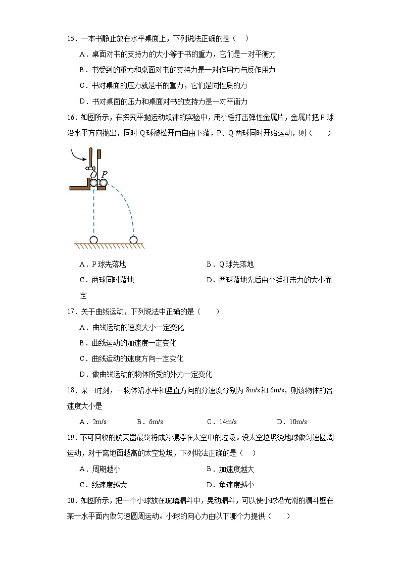 2020年12月黑龙江省普通高中学业水平考试物理试题（含解析）03