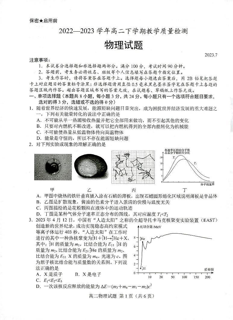 山东省菏泽市2022-2023高二下学期期末物理试卷+答案01