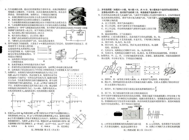 山东省菏泽市2022-2023高二下学期期末物理试卷+答案02