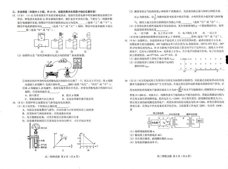 山东省菏泽市2022-2023高二下学期期末物理试卷+答案03