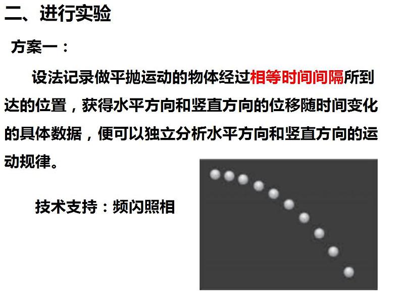 5.3实验：探究平抛运动的特点  课件— 2020-2021学年【新教材】人教版(2019)高中物理必修二第7页