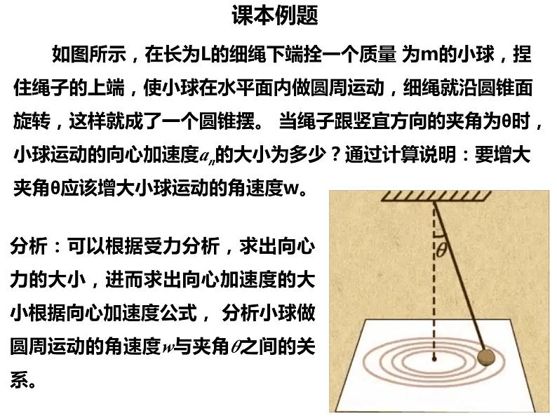 6.3向心加速度课件— 2020-2021学年【新教材】人教版(2019)高中物理必修二第7页