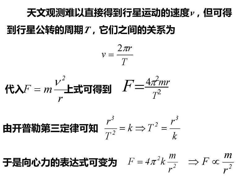 7.2万有引力定律 课件—【新教材】人教版(2019)高中物理必修二06