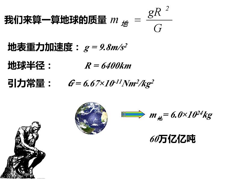 7.3万有引力理论的成就 课件— 2020-2021学年【新教材】人教版(2019)高中物理必修二第5页