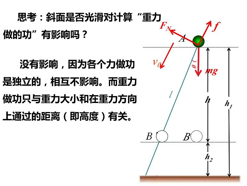 8.2重力势能(第1课时） 课件—【新教材】人教版(2019)高中物理必修二07