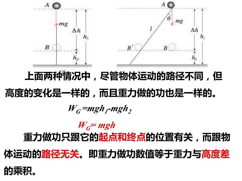 8.2重力势能(第1课时） 课件—【新教材】人教版(2019)高中物理必修二08