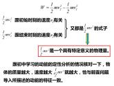 8.3动能和动能定理 课件—【新教材】人教版(2019)高中物理必修二