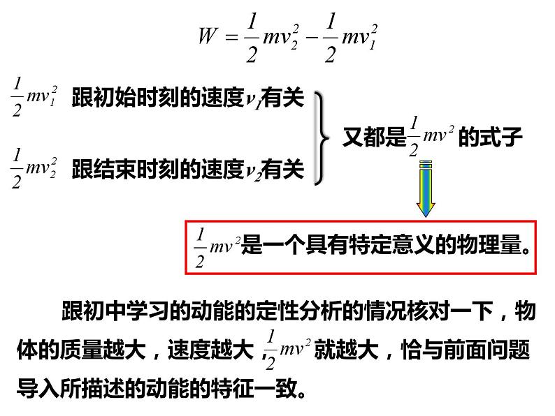 8.3动能和动能定理 课件—【新教材】人教版(2019)高中物理必修二04