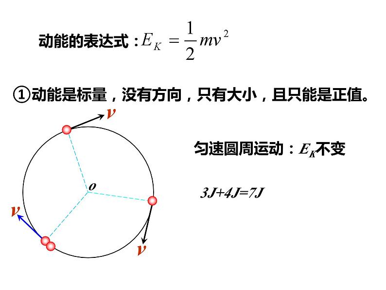 8.3动能和动能定理 课件—【新教材】人教版(2019)高中物理必修二05