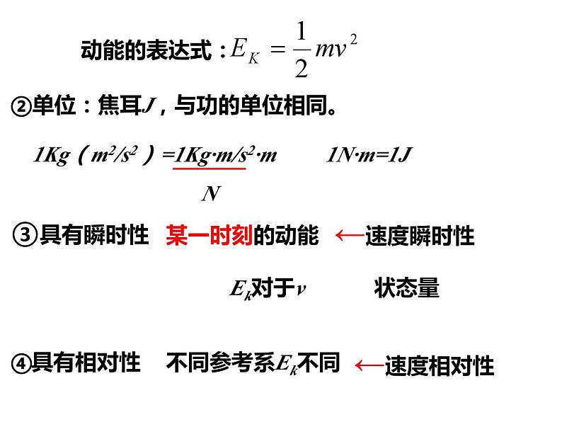 8.3动能和动能定理 课件—【新教材】人教版(2019)高中物理必修二06