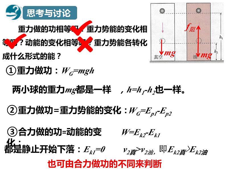 8.4机械能守恒定律 课件—【新教材】人教版(2019)高中物理必修二08