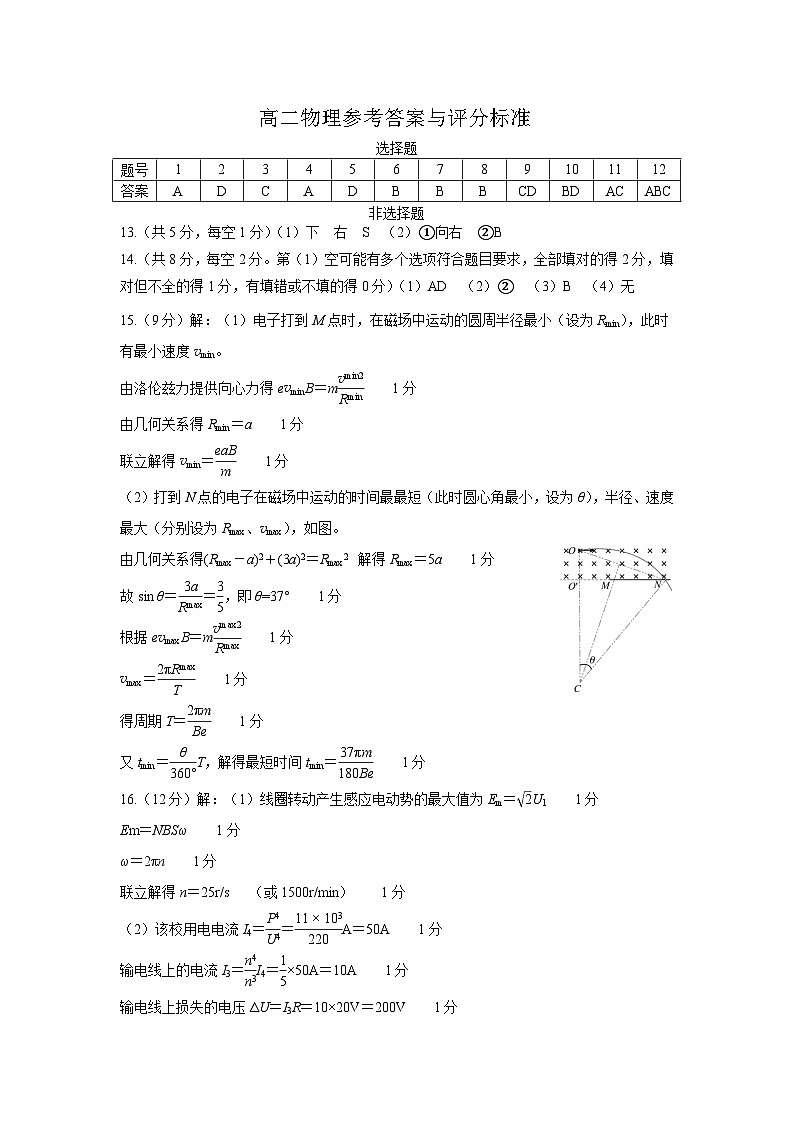 【高二】山东省丨菏泽市2022-2023学年高二下学期期末考试++物理答案第1页